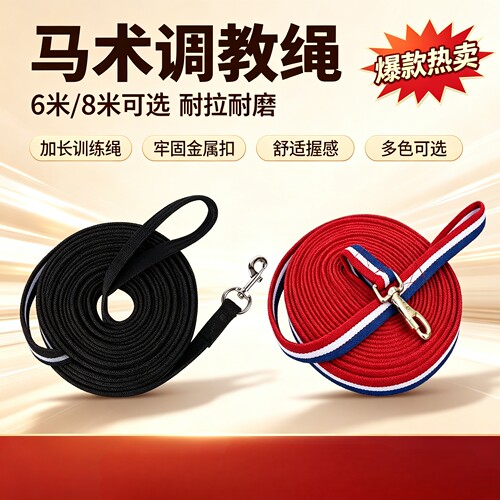 马术场地调教驯马打圈调教绳马匹调教工具驯马绳牵马绳牵引调教索