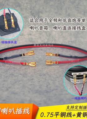 定制纯铜喇叭插线全频喇叭低音炮音箱接线盒连接专用双头插簧免焊