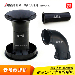 多种规格音箱倒相管导风管全新ABS料音筒3-10寸音响喇叭DIY导向管