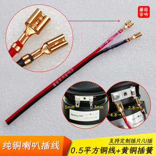 长度可定制 6.3mm插簧样式 汽车音箱喇叭免焊连接插线纯铜2.8 4.8