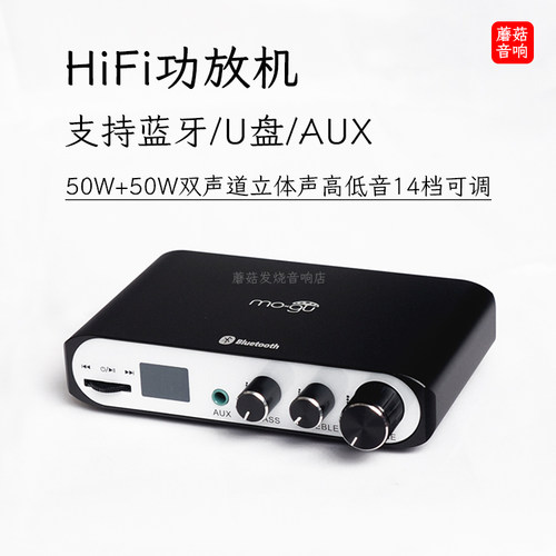 12V蓝牙U盘功放机双声道50W*2