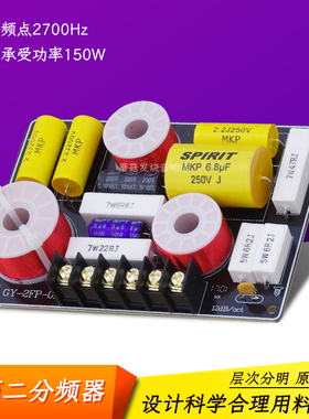 莞音音响二分频器hifi书架落地音箱DIY高低音喇叭2路分频点2700Hz