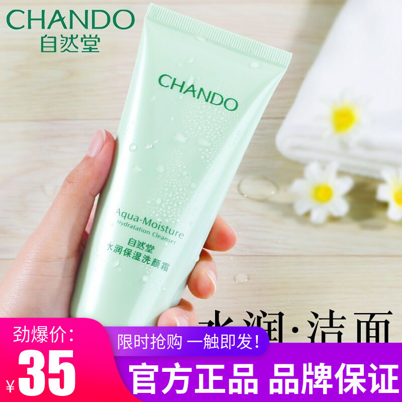 自然堂水润保湿洗颜霜补水滋养清洁卸妆洁面乳深层温和洗面奶男女使用感如何?
