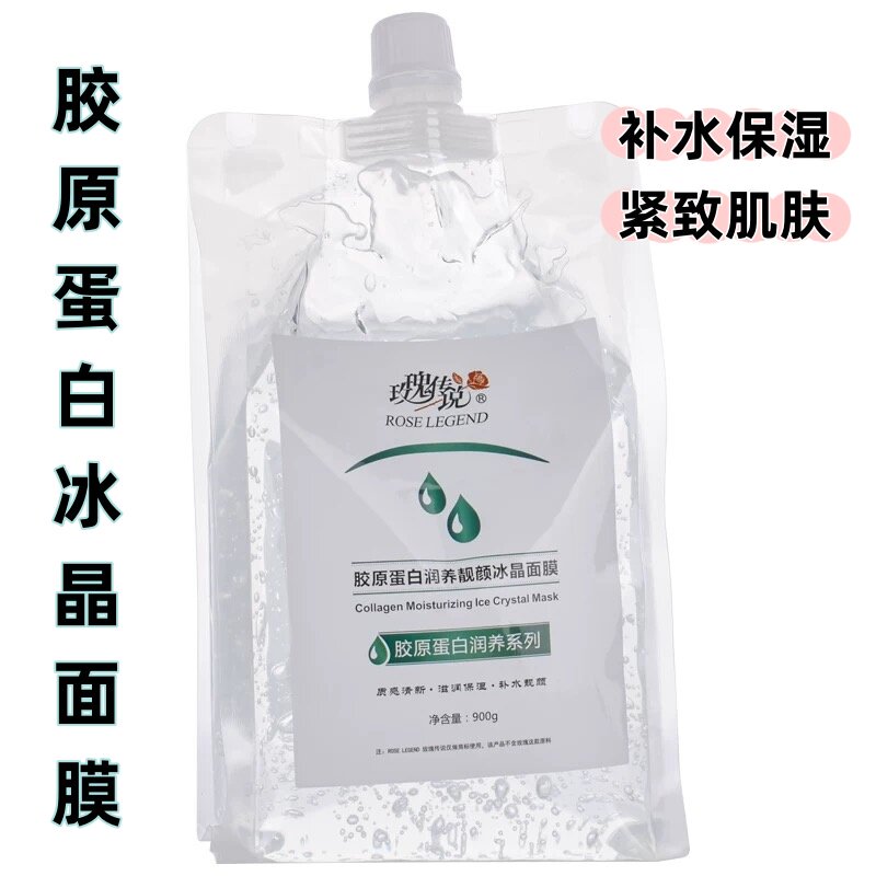玫瑰传说胶原蛋白冰晶膜舒缓保湿修复美容院专用底膜肌肤面膜900g