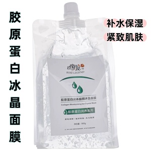 玫瑰传说胶原蛋白冰晶膜舒缓抗敏修复美容院专用底膜肌肤面膜900g
