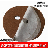 美容院专用泰国天然免调海藻面膜小颗粒贴片式 保湿 补水孕妇50片