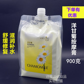 专用洋甘菊按摩膏补水900g修护滋润肌肤面部全身体按摩霜 美容院装