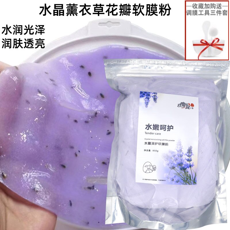 美容院专用薰衣草水晶花瓣软膜粉涂抹面膜