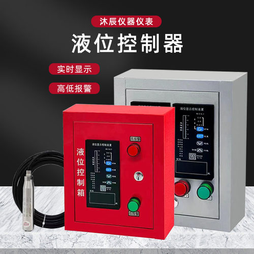 消防水池箱液位显示高低液位报警