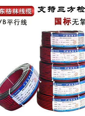 红黑双色并排2芯X0.3 0.751.01.5平方铜平行LED灯箱连接电源导线