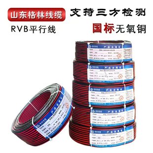 红黑双色并排2芯X0.3 0.751.01.5平方铜平行LED灯箱连接电源导线