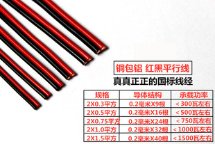 铜包铝红黑平行线2芯X0.3平方国标监控电源线电话线喇叭LED连接线