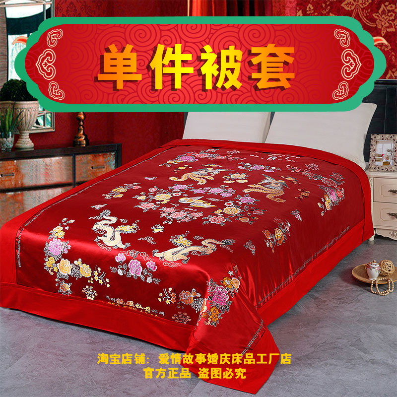 杭州丝绸织锦缎婚庆被套结婚喜被罩龙凤刺绣软缎子被面绸缎子孙被