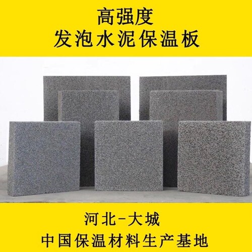 水泥发泡保温板建筑屋面外墙3 4 5厘米a级防火无机泡沫水泥隔热板