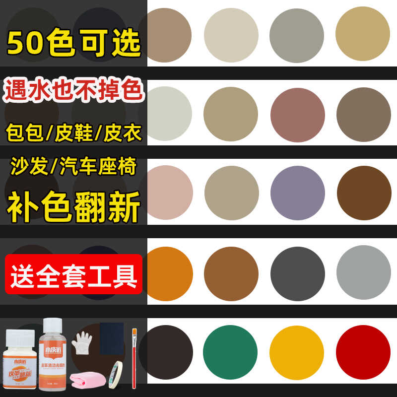 包包补色剂皮革磨损修复补色液