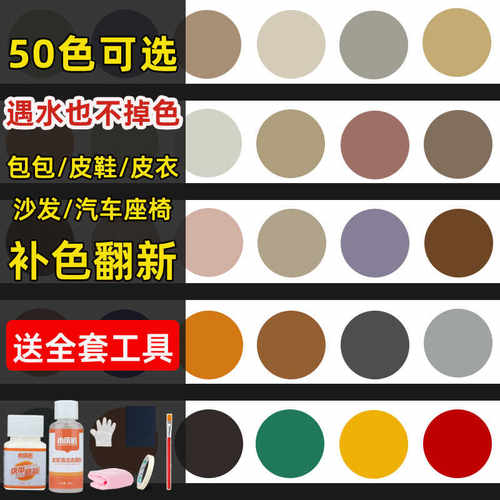 包包补色剂皮革磨损修复补色液