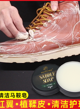 皮革清洁马鞍皂redwing红翼8111清洁保养植鞣革油蜡皮清洗去污剂