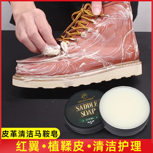 马鞍皂红翼清洁皂真皮去污清洗剂
