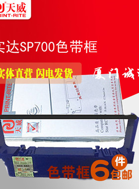 天威STAR SP700佳博PR05 SP712 SP717SP747  SP742打印机色带架框