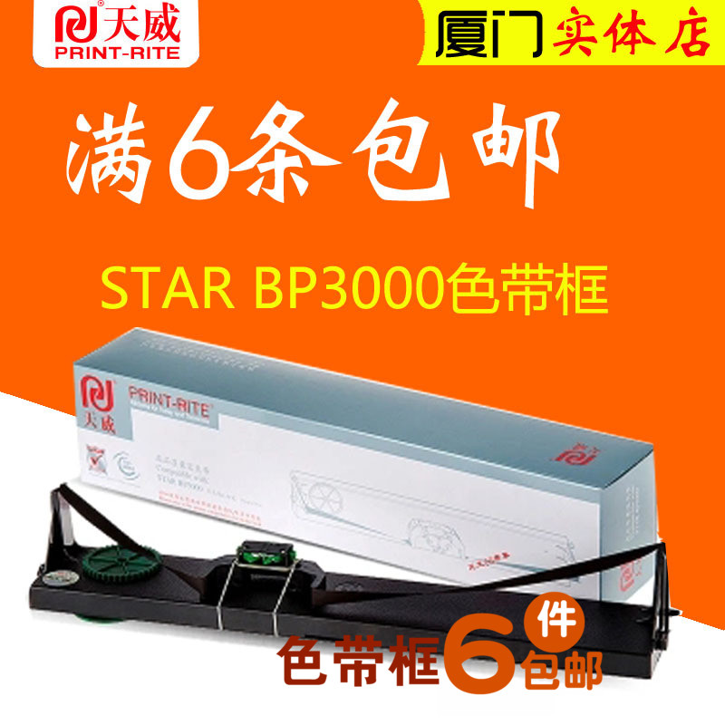 天威适用实达BP3000 BP3000+ 3000xe IBM4915打印机色带框架芯