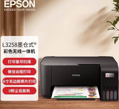 Epson爱普生L3258/56原装墨仓无线手机打印三合一A4彩色 厦门现货