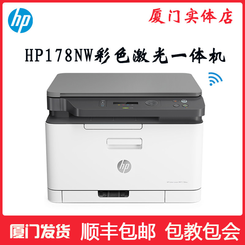 hp惠普m178nw彩色激光打印机一体机三合一179fnw无线输