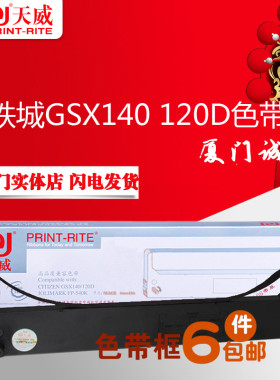 天威适用西铁城GSX 120D映美FP540K fp-530k+联想dp600色带框架芯