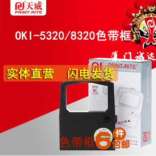 天威色带 适用OKI四通5330SC色带架OKI5320 5330 8320 8330框芯