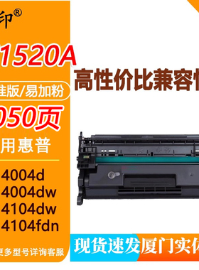1520A适用惠普4104dw硒鼓4004d/dn4104fdn/fdw/W1030XC/W152a硒鼓