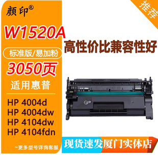 1520A适用惠普4104dw硒鼓4004d/dn4104fdn/fdw/W1030XC/W152a硒鼓