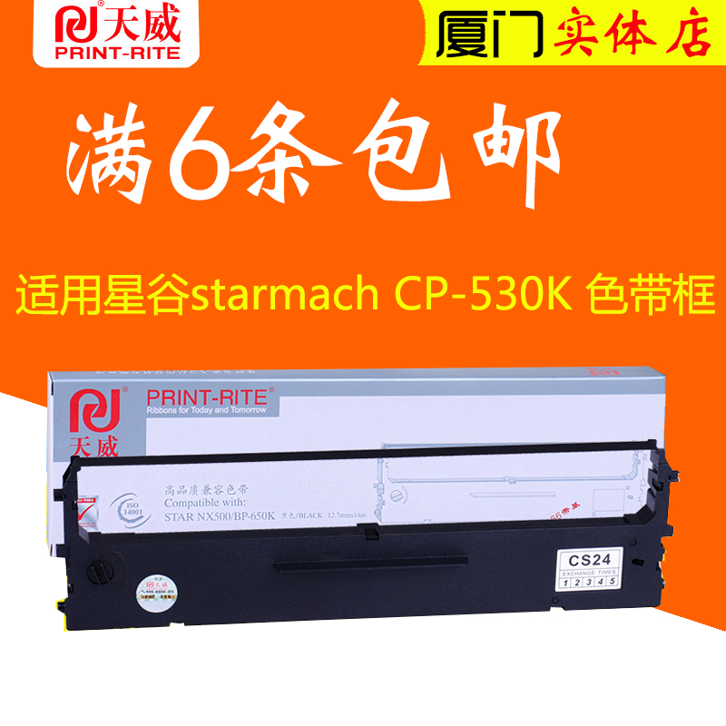 天威适用星谷starmach CP-530K色带架CP630K色带 ty--20k色带架芯