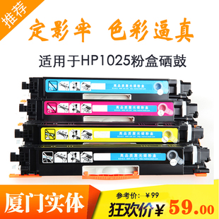 颜印适用惠普CP1025粉盒CE310 313 hp200 M275nw M175aHP126A硒鼓