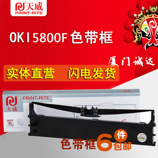 5500F 5200F 5920F5600打印机色带框架芯 5100F 天威适用OKI5800F
