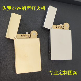 佐罗799黄铜朗声煤油打火机镍双色超薄盔甲密封侧面加油多款图案