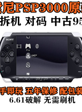 原装二手PSP3000PSP2000PSP1000游戏机破解版GBA街机掌机顺丰包邮