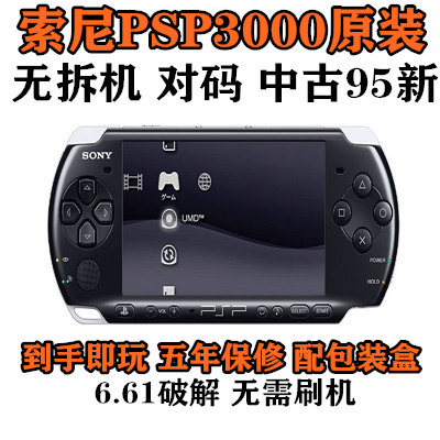 PSP游戏机Sony/索尼顺丰包邮掌机