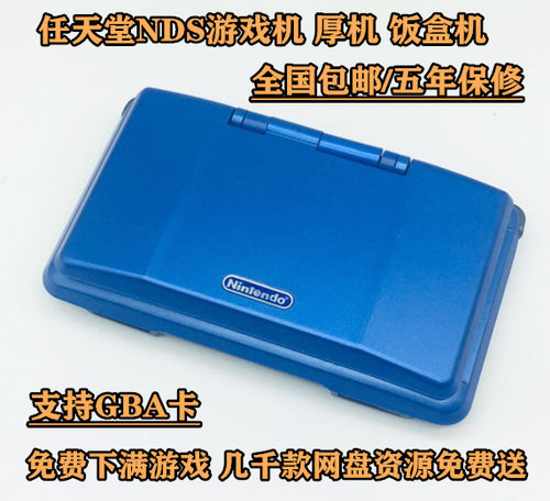 任天堂NDS游戏机NDSL掌上3DS掌机switch童年GBA怀旧NDSI复古情怀 - 封面