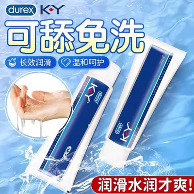 dulex杜蕾斯水溶性润滑油脂喷剂润滑液免洗润滑剂ok镜无色无味cr