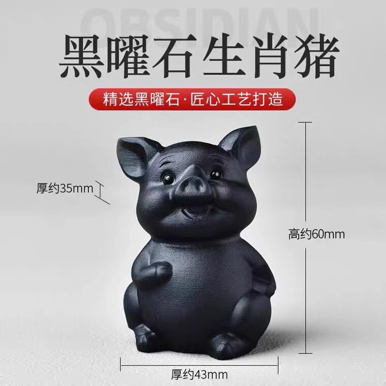天然黑曜石生肖猪摆件12生肖生日礼物原石雕刻饰品黑色猪年吉祥物