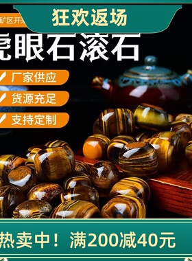 天然虎眼石滚石摆件原石花盆配件