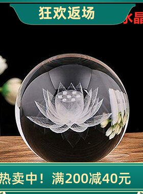 透明白水晶球摆件激光内雕莲花 水晶球3D小礼品家居装饰品礼物