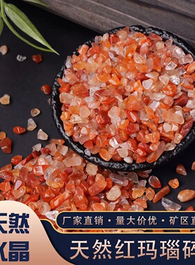 天然水晶碎石红玛瑙水晶碎石消磁石家居客厅鱼缸花盆装饰水晶摆件