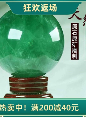 天然绿色水晶球摆件原石打磨萤石