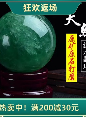 天然绿萤石水晶球摆件客厅装饰品