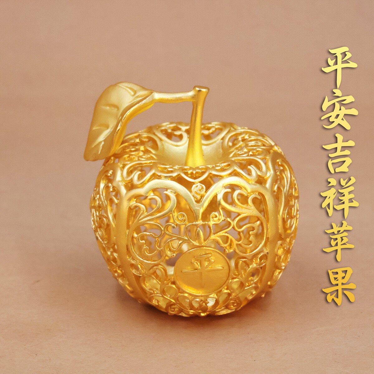 沙金镂空金苹果平安吉祥仿真平安果圣诞礼品客厅办公室桌面摆件