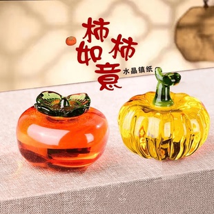 琉璃仿真水晶柿子南瓜摆件如意客厅家居装饰品镇纸礼品送朋友同学