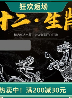 水晶十二生肖摆件生日礼物情人节