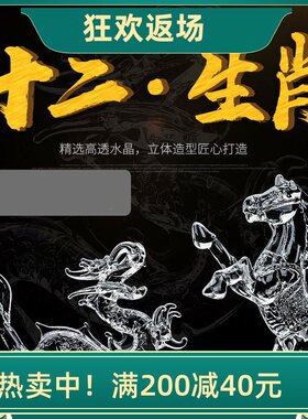 水晶十二生肖摆件生日礼物情人节