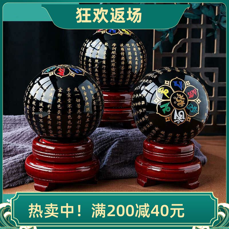 天然家居摆件心经球黑曜石水晶球