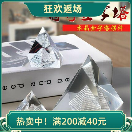 特价高档透明白水晶金字塔摆件 塔中塔工艺品创意客厅家居装饰品